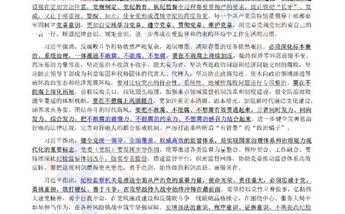 2023年01月二十届JiWei第2次会议（内含测试题）_2026考公资料_（49）政治理论合集_政治理论合集_会议时政部分_4.重要会议文件讲话拓展