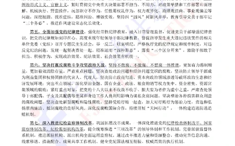 2023年01月二十届JiWei第2次会议（内含测试题）_2026考公资料_（49）政治理论合集_政治理论合集_会议时政部分_4.重要会议文件讲话拓展