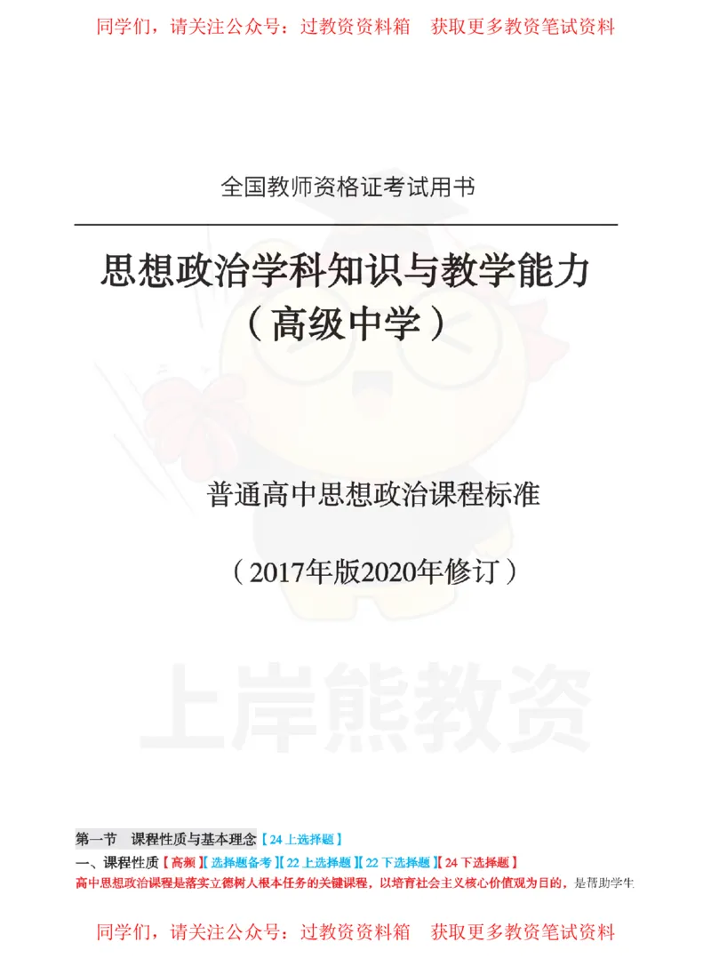 高中政治-课程标准_教资_初高中2026教资_26上资料（持续更新）_高中科三_高中科目三资料包合集②_高中政治