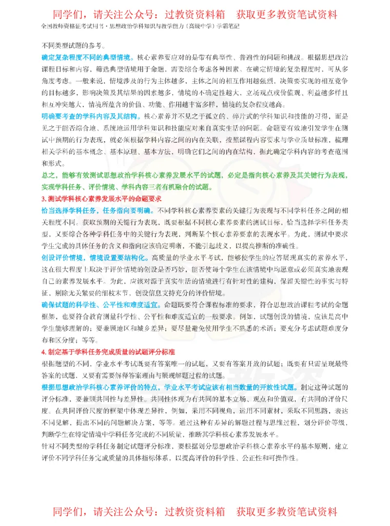 高中政治-课程标准_教资_初高中2026教资_26上资料（持续更新）_高中科三_高中科目三资料包合集②_高中政治