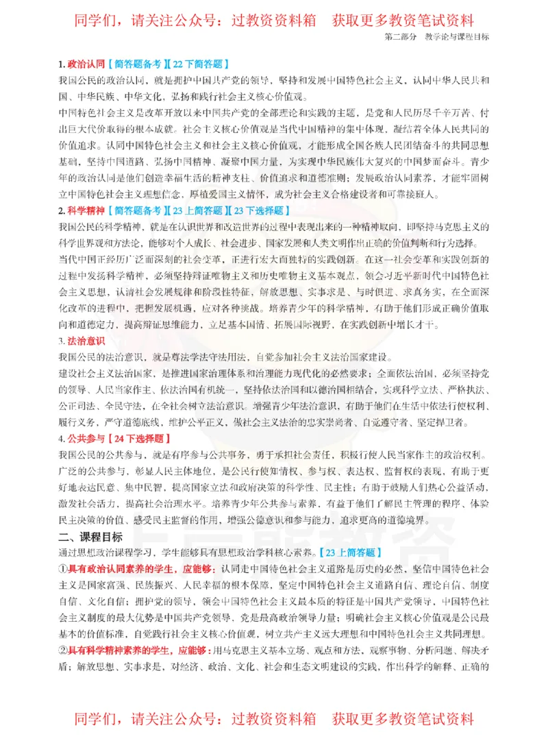 高中政治-课程标准_教资_初高中2026教资_26上资料（持续更新）_高中科三_高中科目三资料包合集②_高中政治