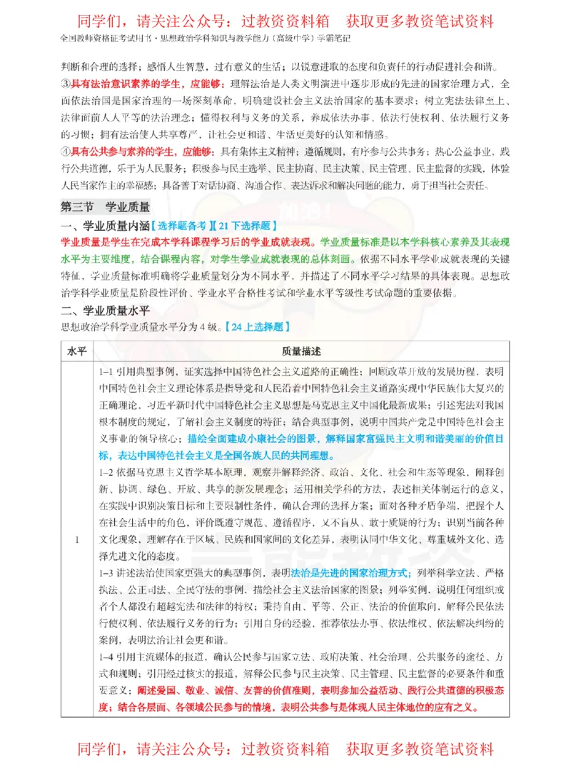 高中政治-课程标准_教资_初高中2026教资_26上资料（持续更新）_高中科三_高中科目三资料包合集②_高中政治