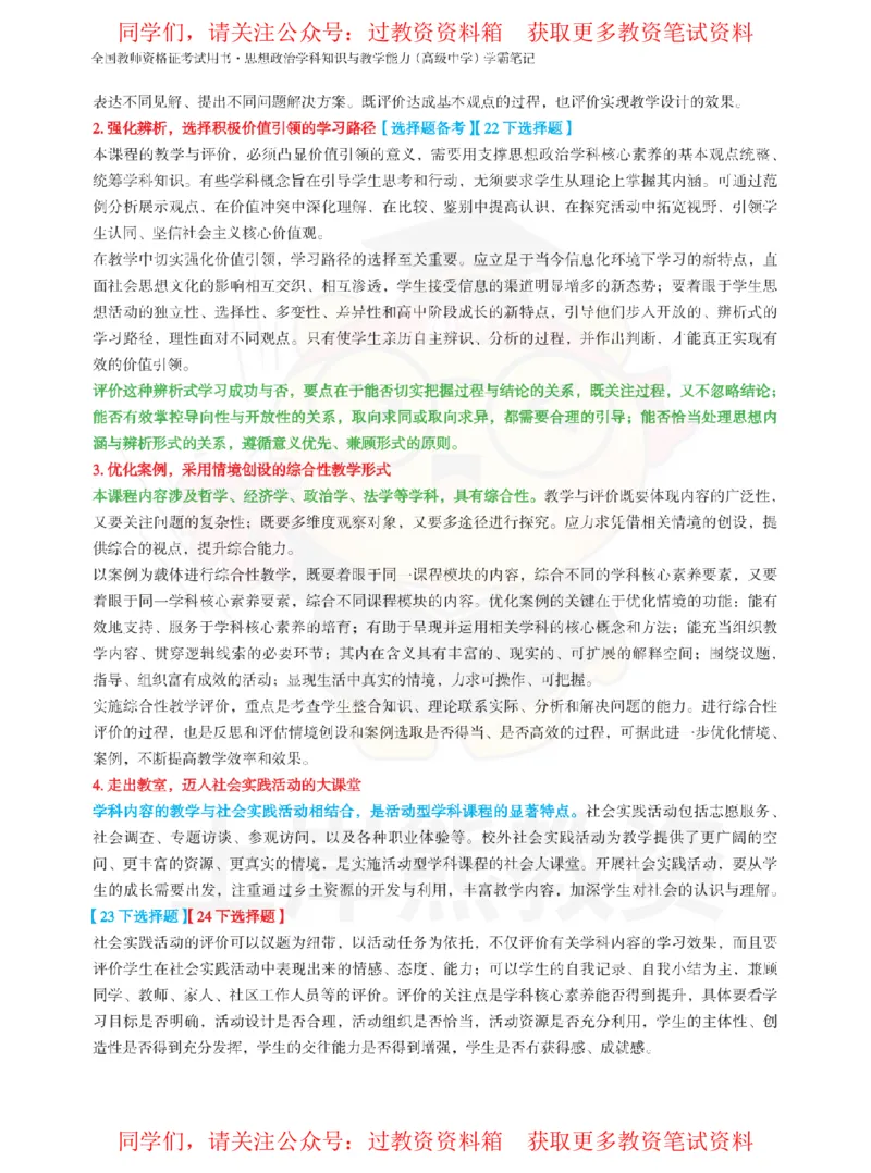 高中政治-课程标准_教资_初高中2026教资_26上资料（持续更新）_高中科三_高中科目三资料包合集②_高中政治