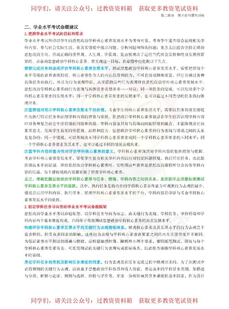 高中政治-课程标准_教资_初高中2026教资_26上资料（持续更新）_高中科三_高中科目三资料包合集②_高中政治