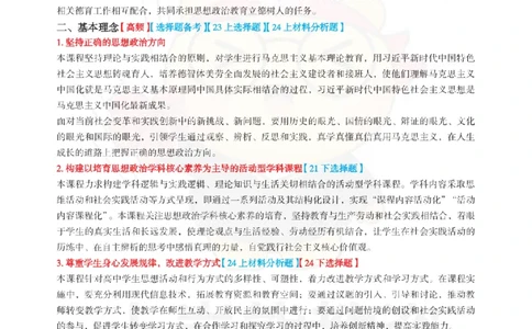 高中政治-课程标准_教资_初高中2026教资_26上资料（持续更新）_高中科三_高中科目三资料包合集②_高中政治