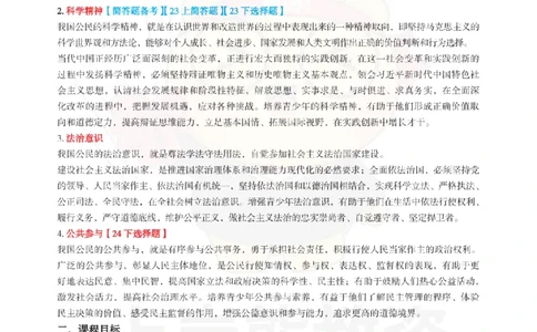 高中政治-课程标准_教资_初高中2026教资_26上资料（持续更新）_高中科三_高中科目三资料包合集②_高中政治