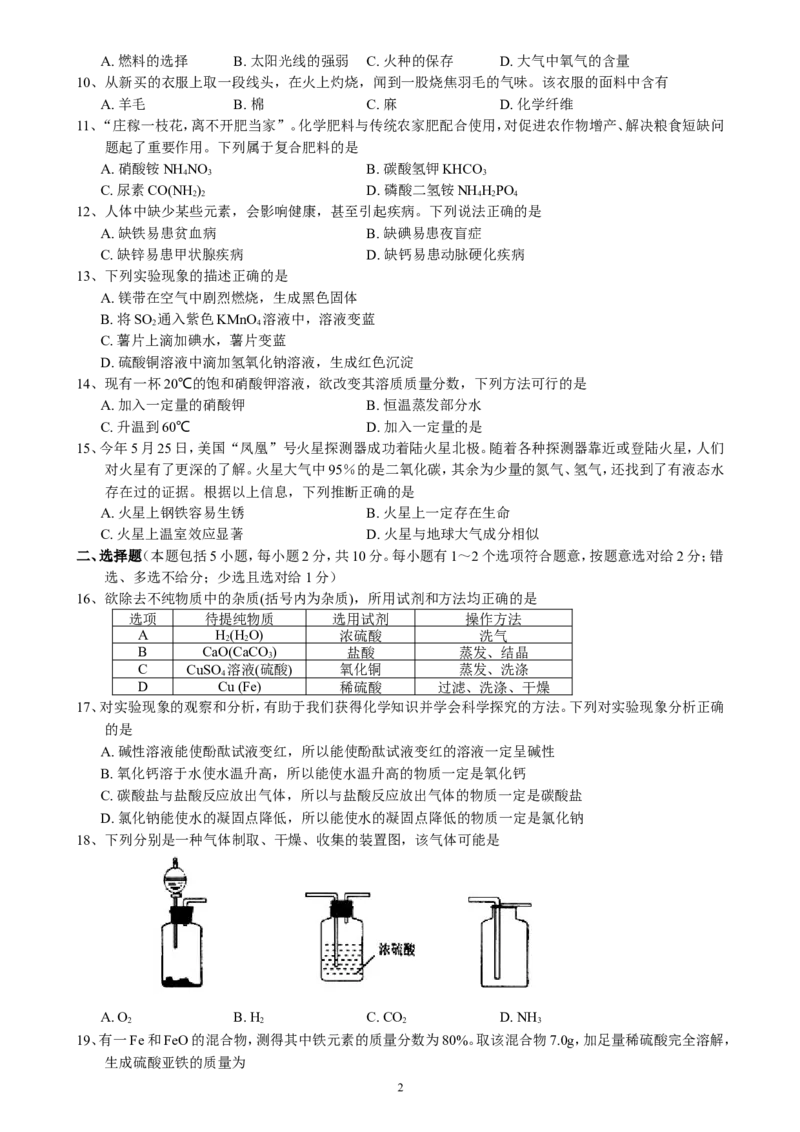 2008年扬州市中考化学试题及答案_中考真题_5.化学中考真题2015-2024年_地区卷_江苏省_扬州中考化学08-22
