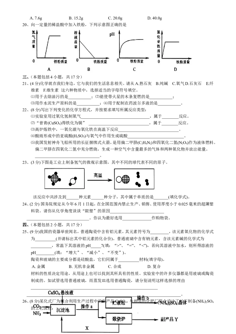 2008年扬州市中考化学试题及答案_中考真题_5.化学中考真题2015-2024年_地区卷_江苏省_扬州中考化学08-22
