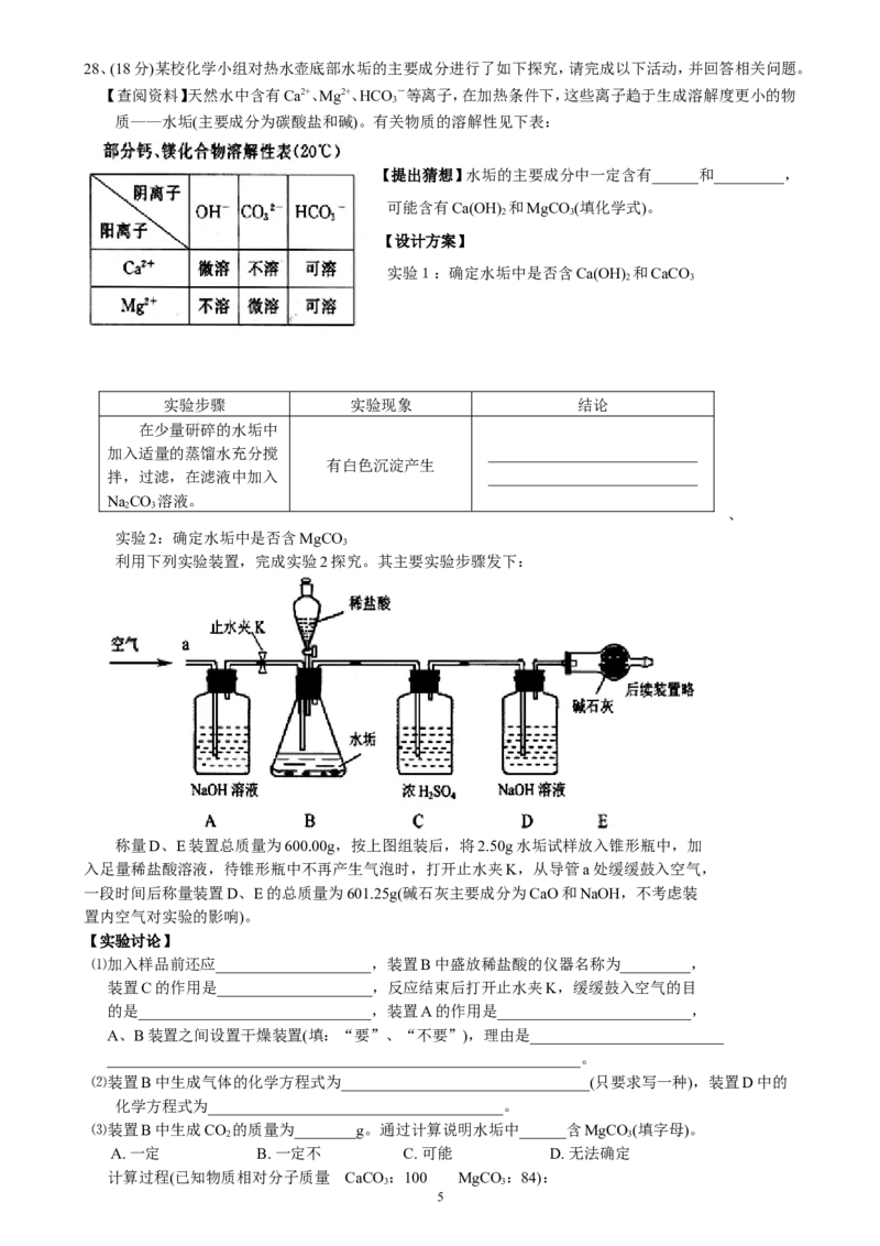 2008年扬州市中考化学试题及答案_中考真题_5.化学中考真题2015-2024年_地区卷_江苏省_扬州中考化学08-22