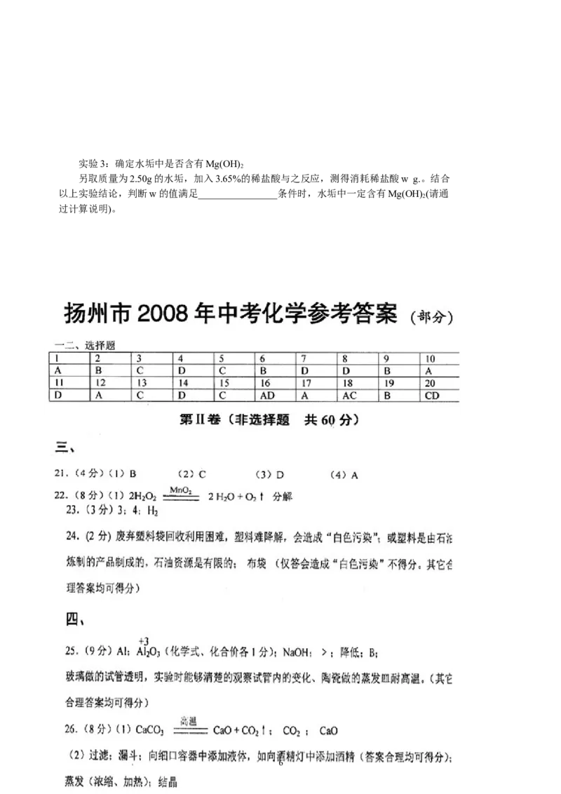 2008年扬州市中考化学试题及答案_中考真题_5.化学中考真题2015-2024年_地区卷_江苏省_扬州中考化学08-22