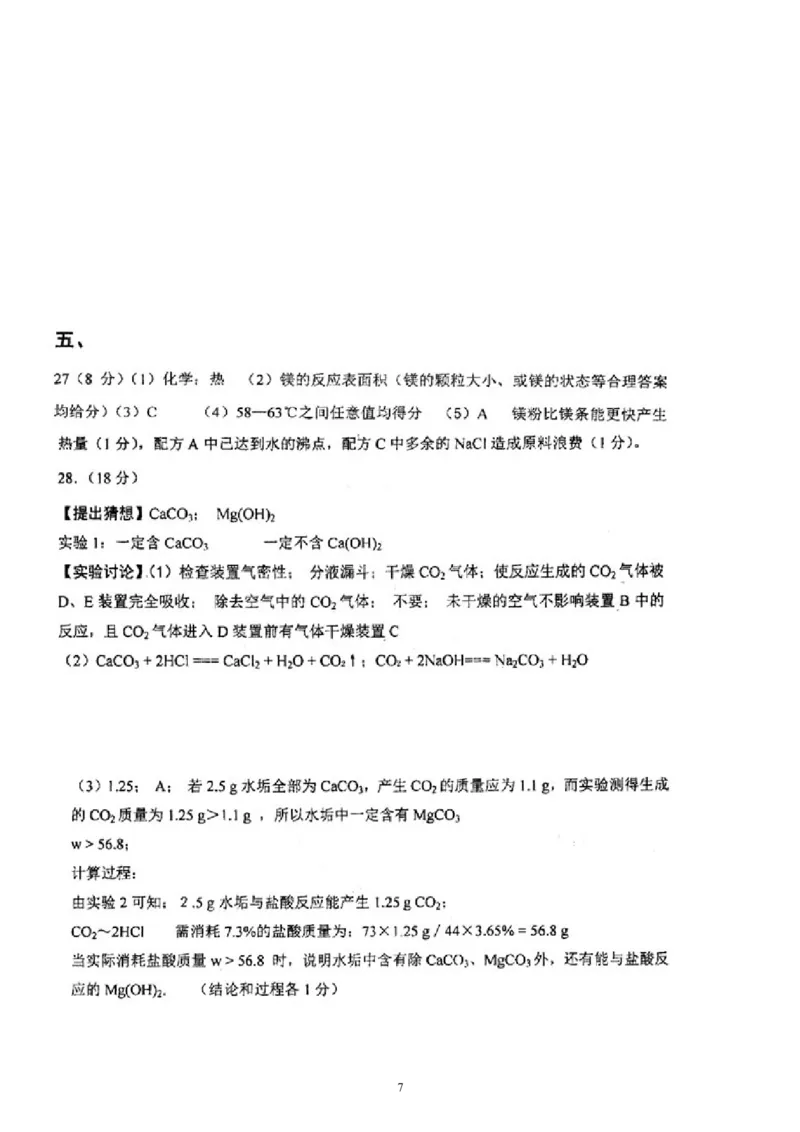 2008年扬州市中考化学试题及答案_中考真题_5.化学中考真题2015-2024年_地区卷_江苏省_扬州中考化学08-22