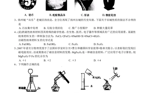 2008年扬州市中考化学试题及答案_中考真题_5.化学中考真题2015-2024年_地区卷_江苏省_扬州中考化学08-22