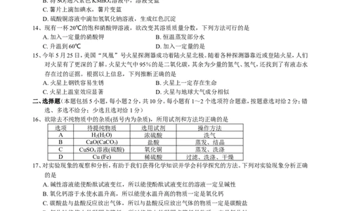 2008年扬州市中考化学试题及答案_中考真题_5.化学中考真题2015-2024年_地区卷_江苏省_扬州中考化学08-22