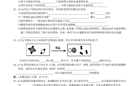 2008年扬州市中考化学试题及答案_中考真题_5.化学中考真题2015-2024年_地区卷_江苏省_扬州中考化学08-22