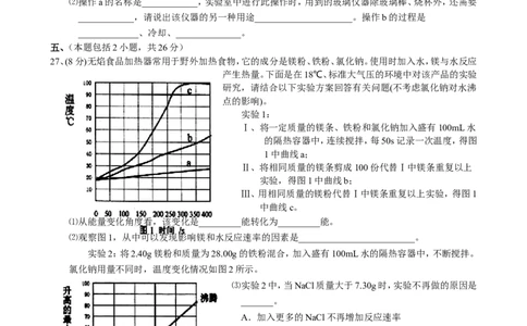 2008年扬州市中考化学试题及答案_中考真题_5.化学中考真题2015-2024年_地区卷_江苏省_扬州中考化学08-22