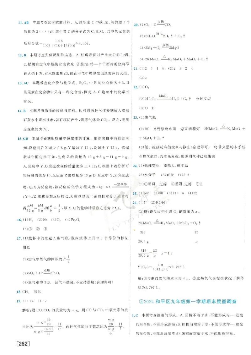 2025《一飞冲天-中考模拟试题汇编》化学答案_《一飞冲天-中考专项》2026版_一飞冲天-中考模拟试题汇编（2025版）