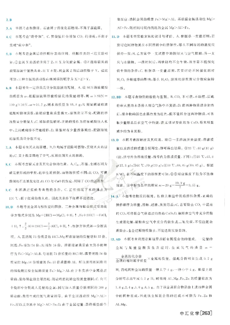 2025《一飞冲天-中考模拟试题汇编》化学答案_《一飞冲天-中考专项》2026版_一飞冲天-中考模拟试题汇编（2025版）