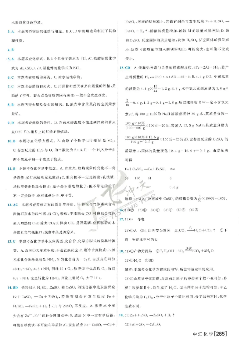 2025《一飞冲天-中考模拟试题汇编》化学答案_《一飞冲天-中考专项》2026版_一飞冲天-中考模拟试题汇编（2025版）