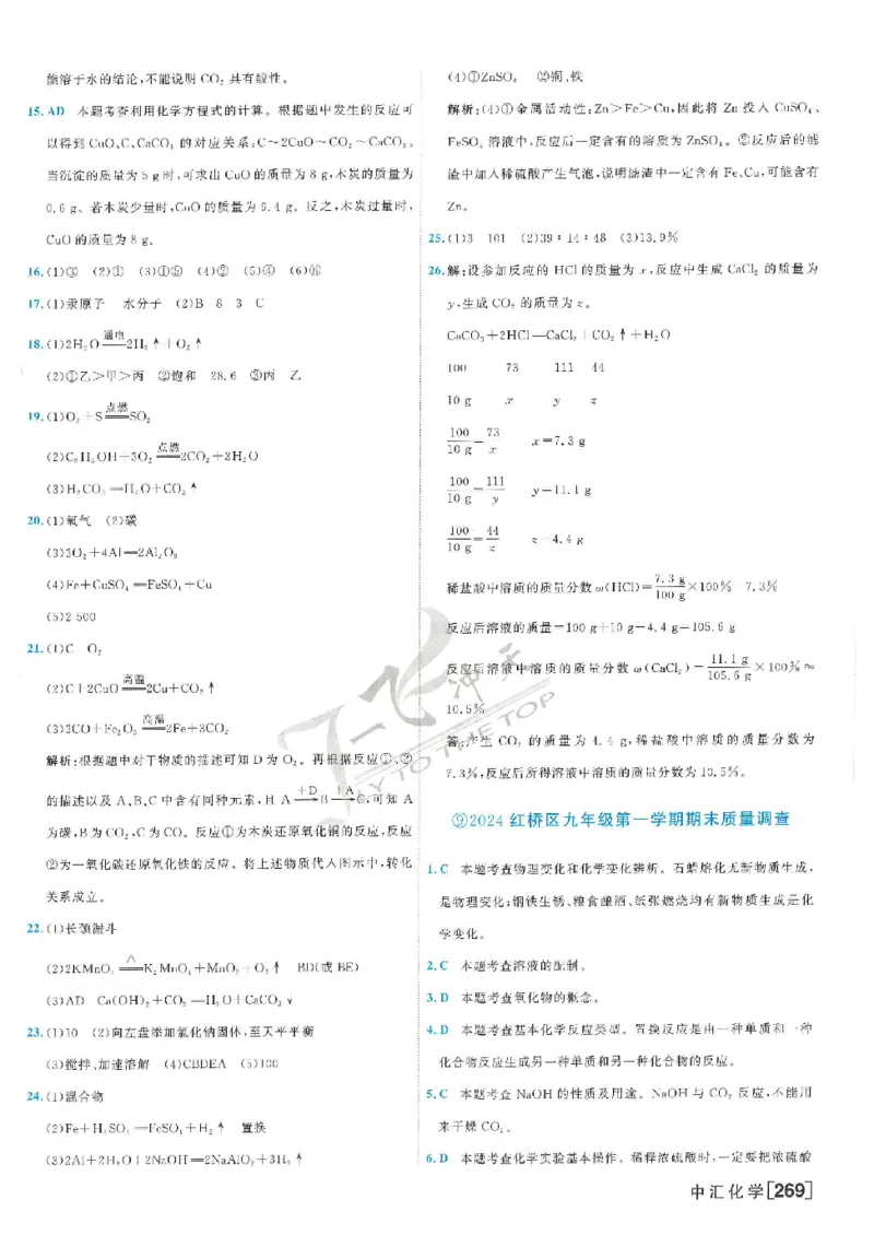 2025《一飞冲天-中考模拟试题汇编》化学答案_《一飞冲天-中考专项》2026版_一飞冲天-中考模拟试题汇编（2025版）