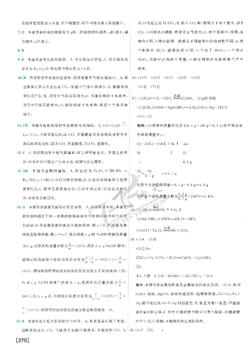 2025《一飞冲天-中考模拟试题汇编》化学答案_《一飞冲天-中考专项》2026版_一飞冲天-中考模拟试题汇编（2025版）