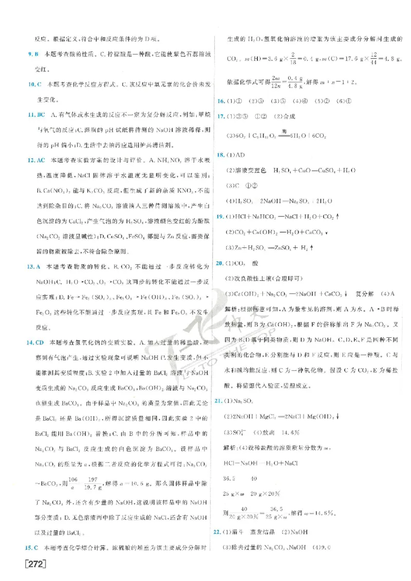 2025《一飞冲天-中考模拟试题汇编》化学答案_《一飞冲天-中考专项》2026版_一飞冲天-中考模拟试题汇编（2025版）