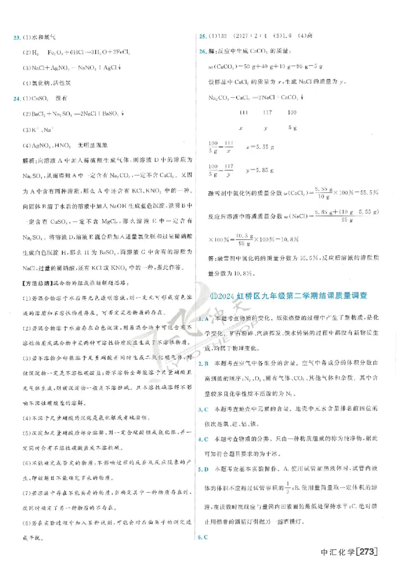 2025《一飞冲天-中考模拟试题汇编》化学答案_《一飞冲天-中考专项》2026版_一飞冲天-中考模拟试题汇编（2025版）