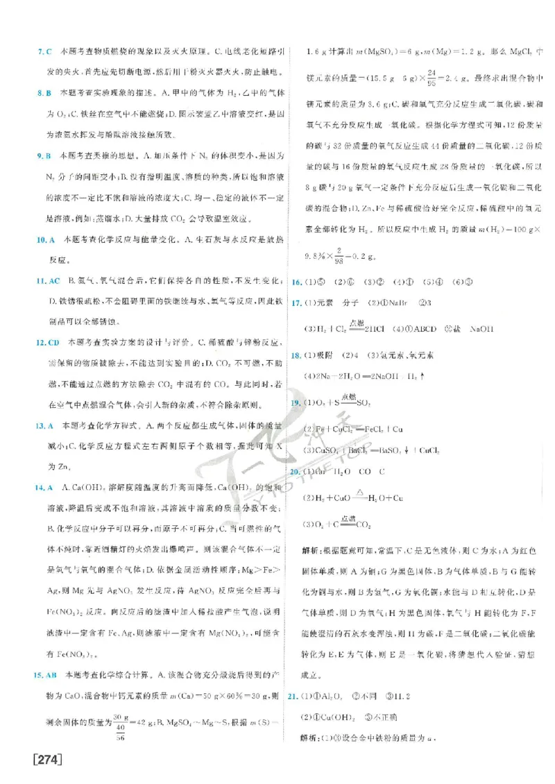 2025《一飞冲天-中考模拟试题汇编》化学答案_《一飞冲天-中考专项》2026版_一飞冲天-中考模拟试题汇编（2025版）