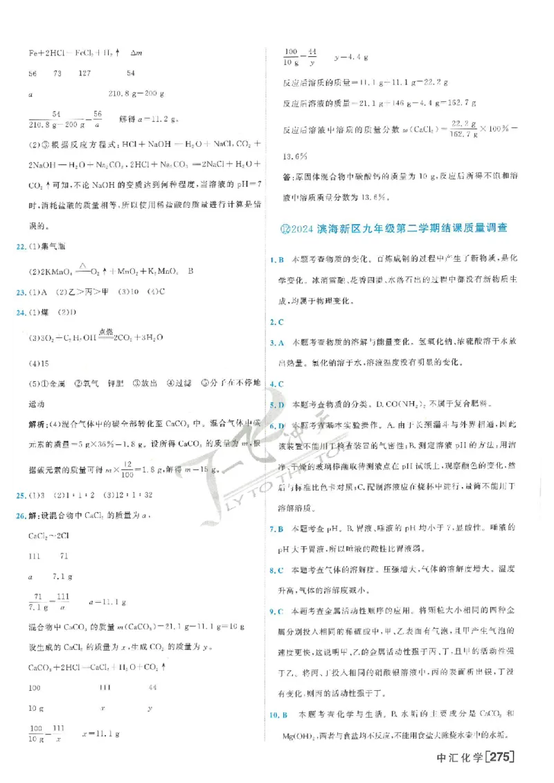 2025《一飞冲天-中考模拟试题汇编》化学答案_《一飞冲天-中考专项》2026版_一飞冲天-中考模拟试题汇编（2025版）