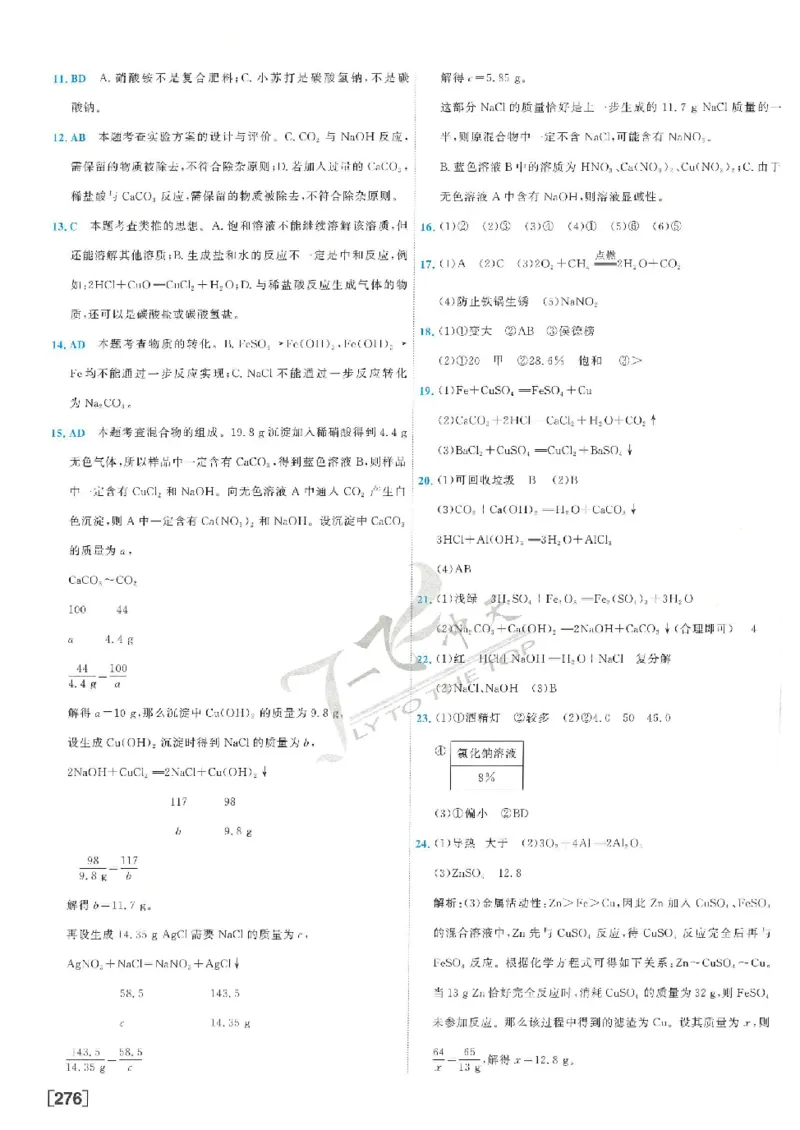 2025《一飞冲天-中考模拟试题汇编》化学答案_《一飞冲天-中考专项》2026版_一飞冲天-中考模拟试题汇编（2025版）