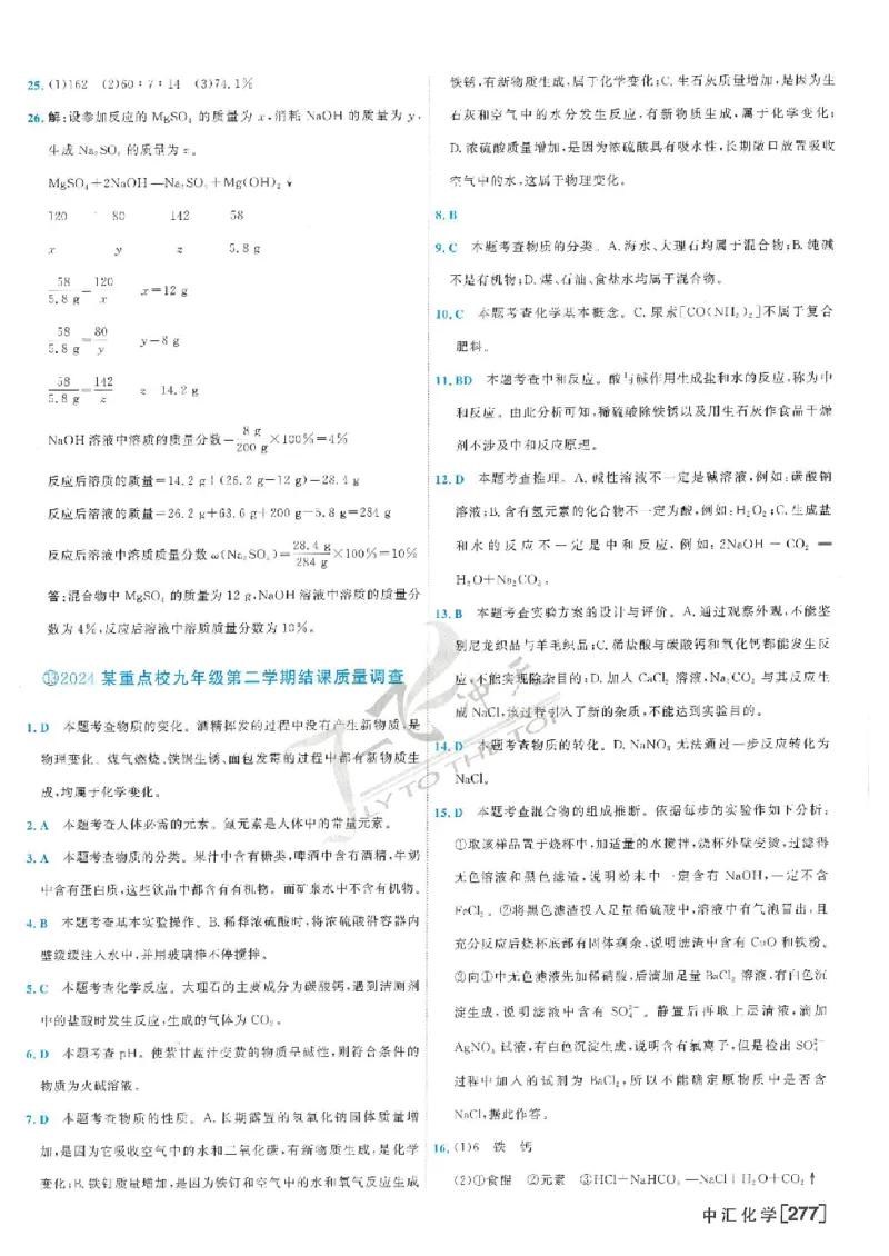 2025《一飞冲天-中考模拟试题汇编》化学答案_《一飞冲天-中考专项》2026版_一飞冲天-中考模拟试题汇编（2025版）