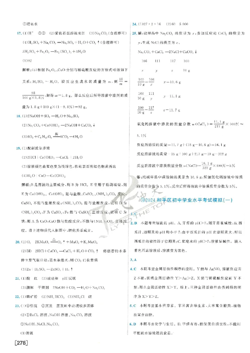 2025《一飞冲天-中考模拟试题汇编》化学答案_《一飞冲天-中考专项》2026版_一飞冲天-中考模拟试题汇编（2025版）