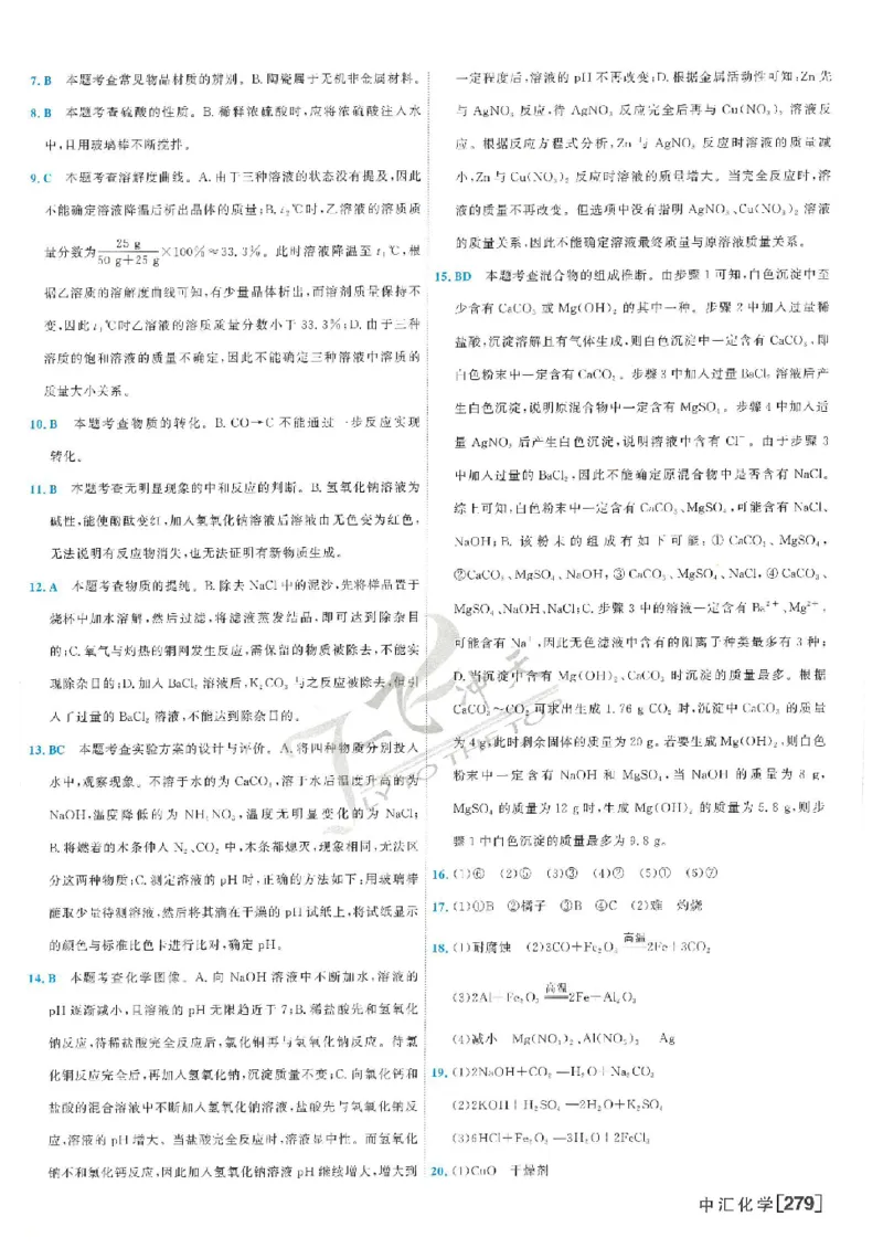 2025《一飞冲天-中考模拟试题汇编》化学答案_《一飞冲天-中考专项》2026版_一飞冲天-中考模拟试题汇编（2025版）