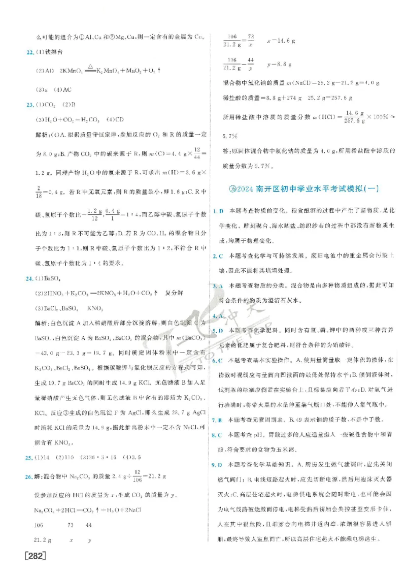 2025《一飞冲天-中考模拟试题汇编》化学答案_《一飞冲天-中考专项》2026版_一飞冲天-中考模拟试题汇编（2025版）