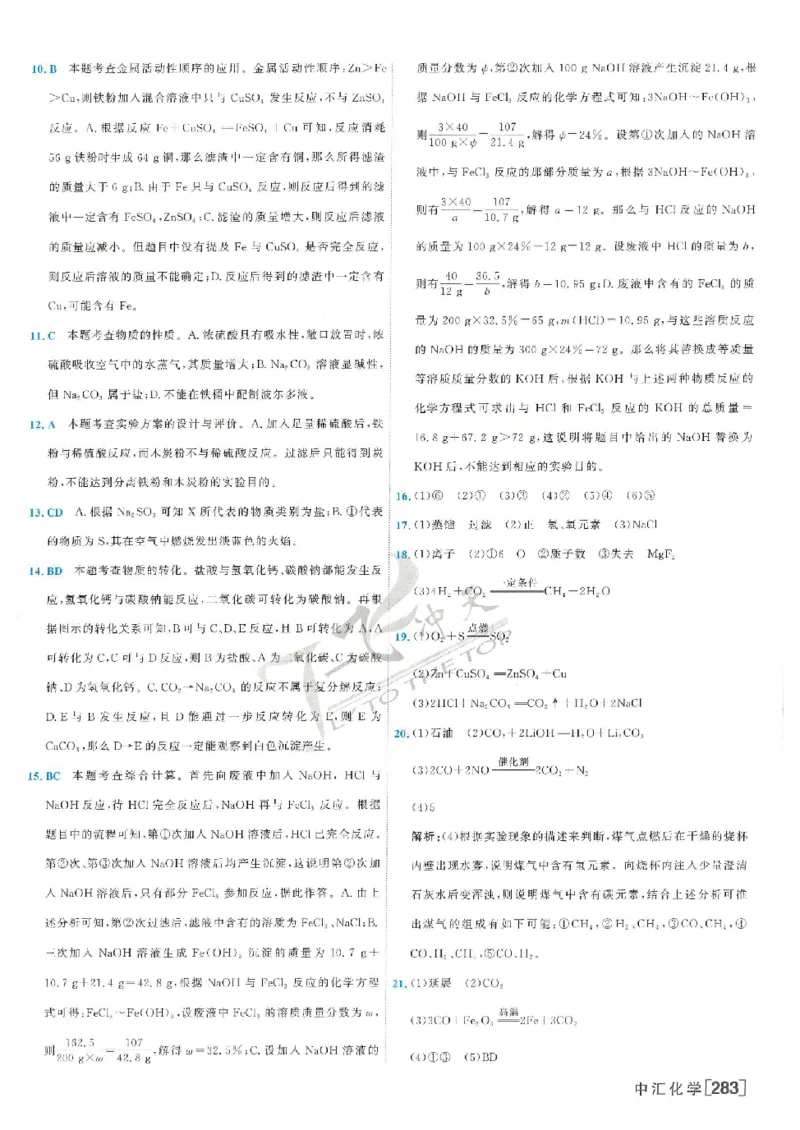 2025《一飞冲天-中考模拟试题汇编》化学答案_《一飞冲天-中考专项》2026版_一飞冲天-中考模拟试题汇编（2025版）
