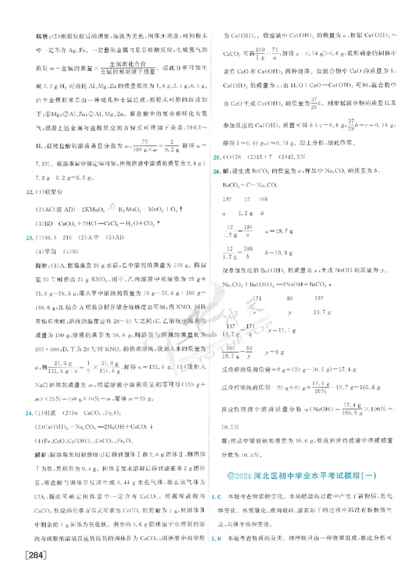 2025《一飞冲天-中考模拟试题汇编》化学答案_《一飞冲天-中考专项》2026版_一飞冲天-中考模拟试题汇编（2025版）