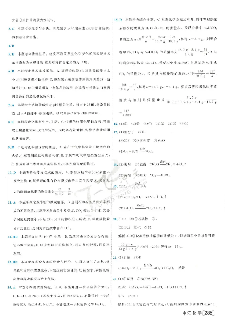 2025《一飞冲天-中考模拟试题汇编》化学答案_《一飞冲天-中考专项》2026版_一飞冲天-中考模拟试题汇编（2025版）