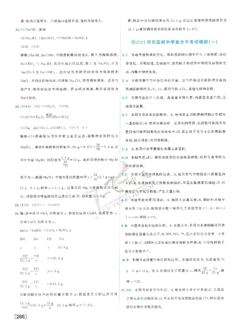 2025《一飞冲天-中考模拟试题汇编》化学答案_《一飞冲天-中考专项》2026版_一飞冲天-中考模拟试题汇编（2025版）