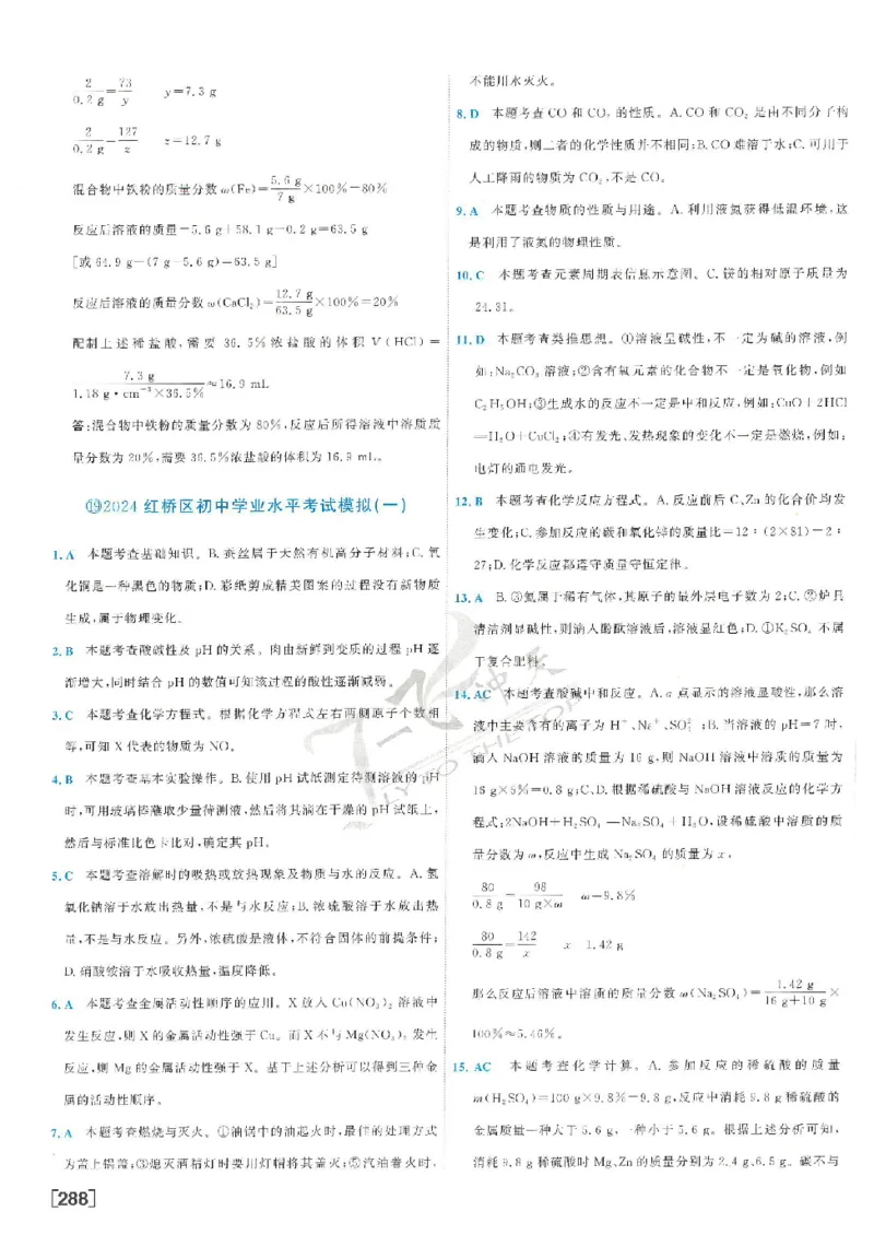 2025《一飞冲天-中考模拟试题汇编》化学答案_《一飞冲天-中考专项》2026版_一飞冲天-中考模拟试题汇编（2025版）
