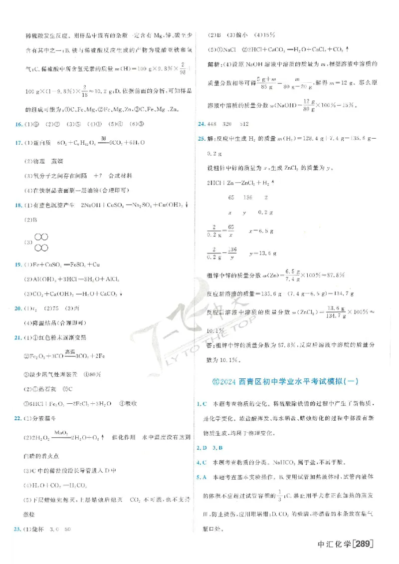 2025《一飞冲天-中考模拟试题汇编》化学答案_《一飞冲天-中考专项》2026版_一飞冲天-中考模拟试题汇编（2025版）