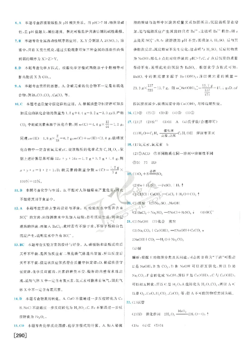 2025《一飞冲天-中考模拟试题汇编》化学答案_《一飞冲天-中考专项》2026版_一飞冲天-中考模拟试题汇编（2025版）