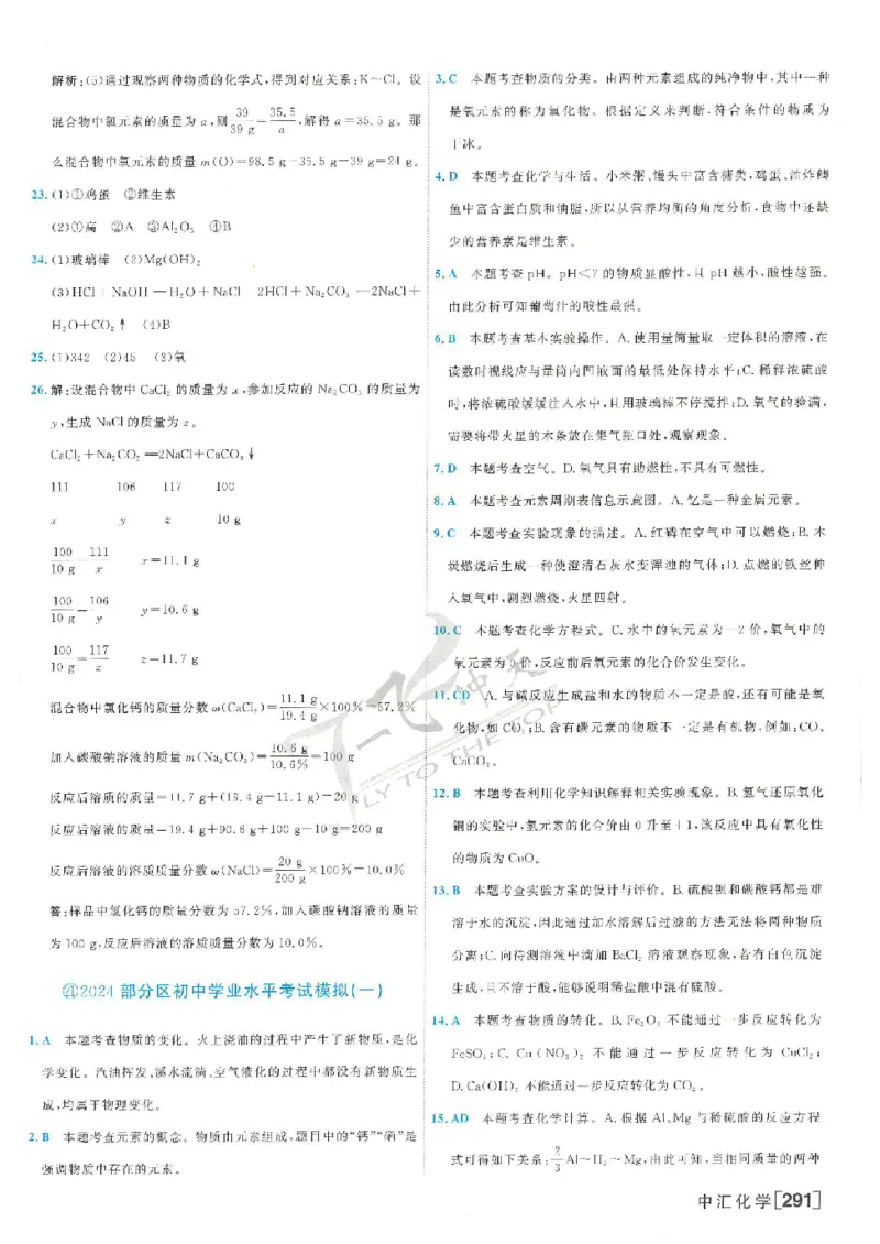 2025《一飞冲天-中考模拟试题汇编》化学答案_《一飞冲天-中考专项》2026版_一飞冲天-中考模拟试题汇编（2025版）