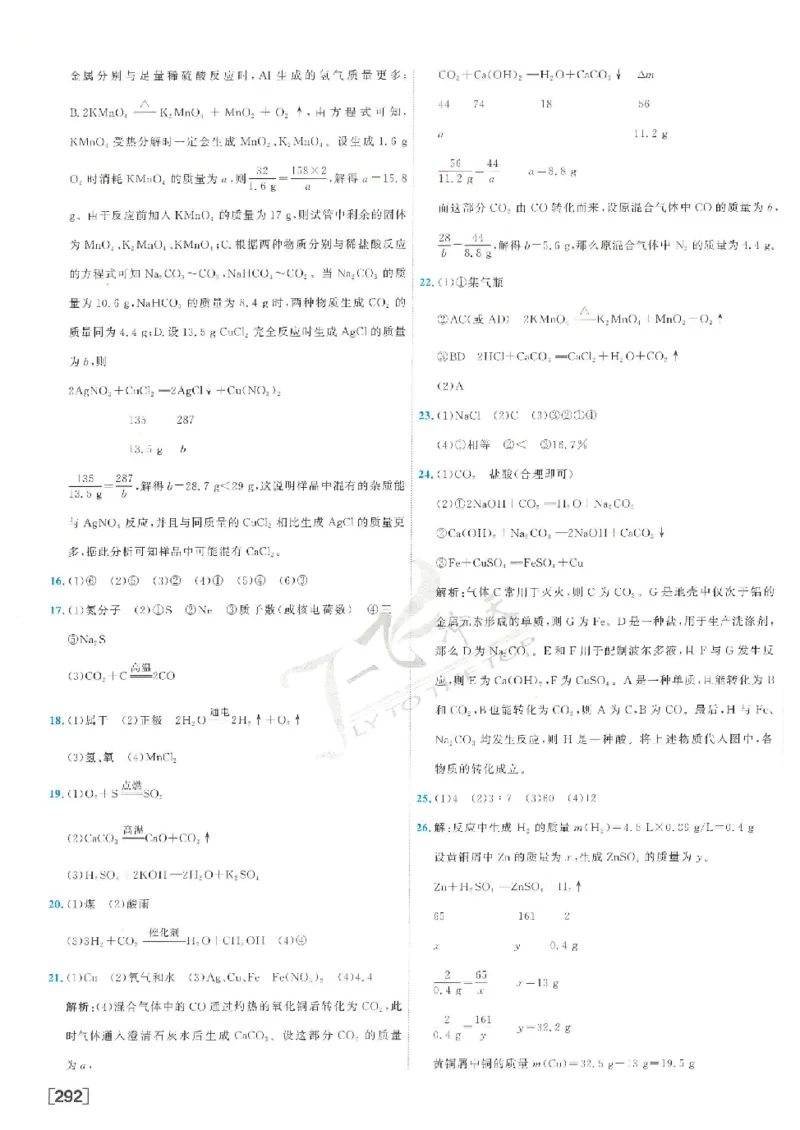 2025《一飞冲天-中考模拟试题汇编》化学答案_《一飞冲天-中考专项》2026版_一飞冲天-中考模拟试题汇编（2025版）