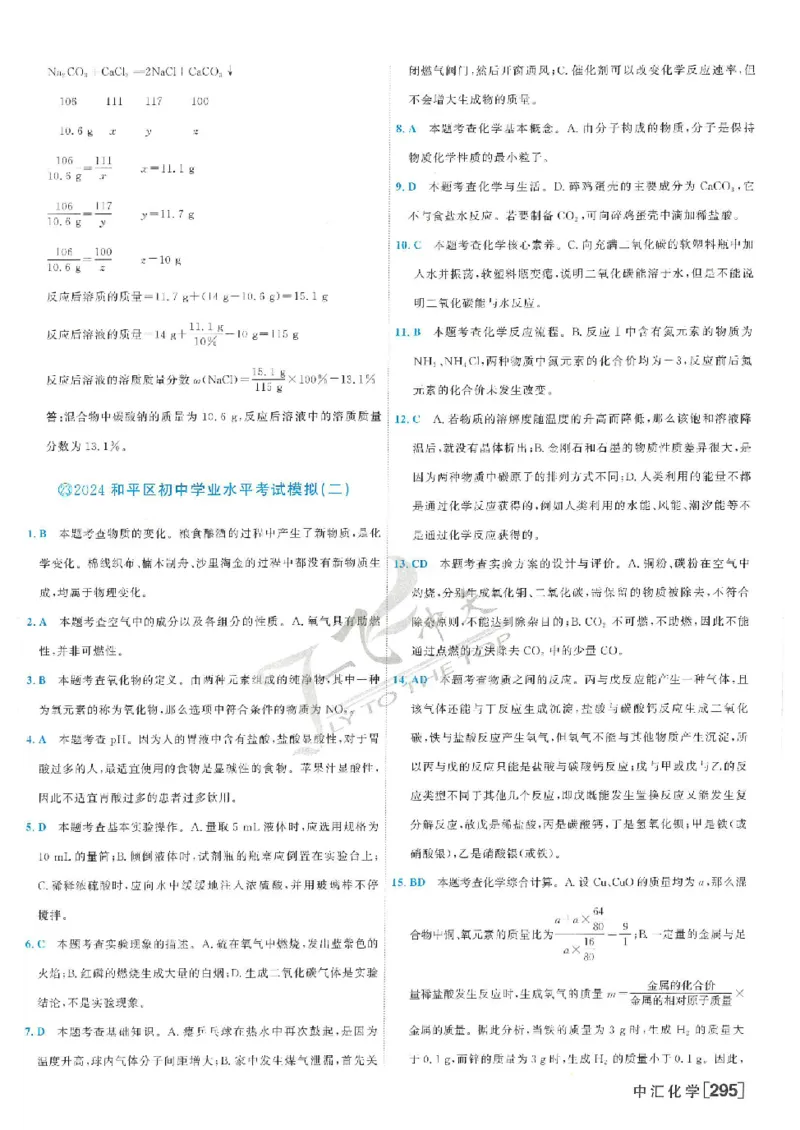 2025《一飞冲天-中考模拟试题汇编》化学答案_《一飞冲天-中考专项》2026版_一飞冲天-中考模拟试题汇编（2025版）