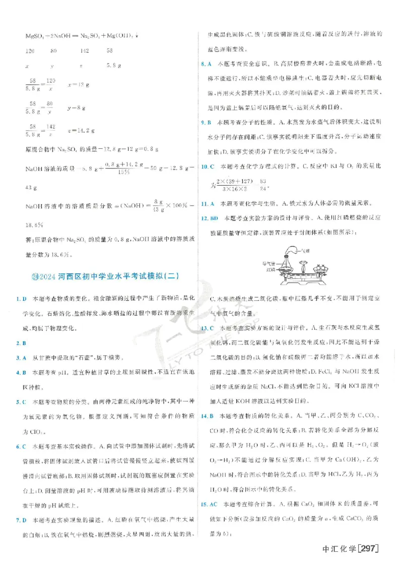2025《一飞冲天-中考模拟试题汇编》化学答案_《一飞冲天-中考专项》2026版_一飞冲天-中考模拟试题汇编（2025版）