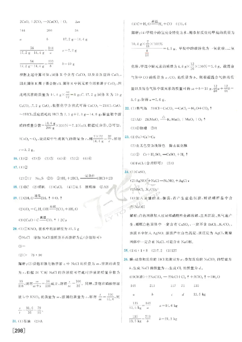 2025《一飞冲天-中考模拟试题汇编》化学答案_《一飞冲天-中考专项》2026版_一飞冲天-中考模拟试题汇编（2025版）