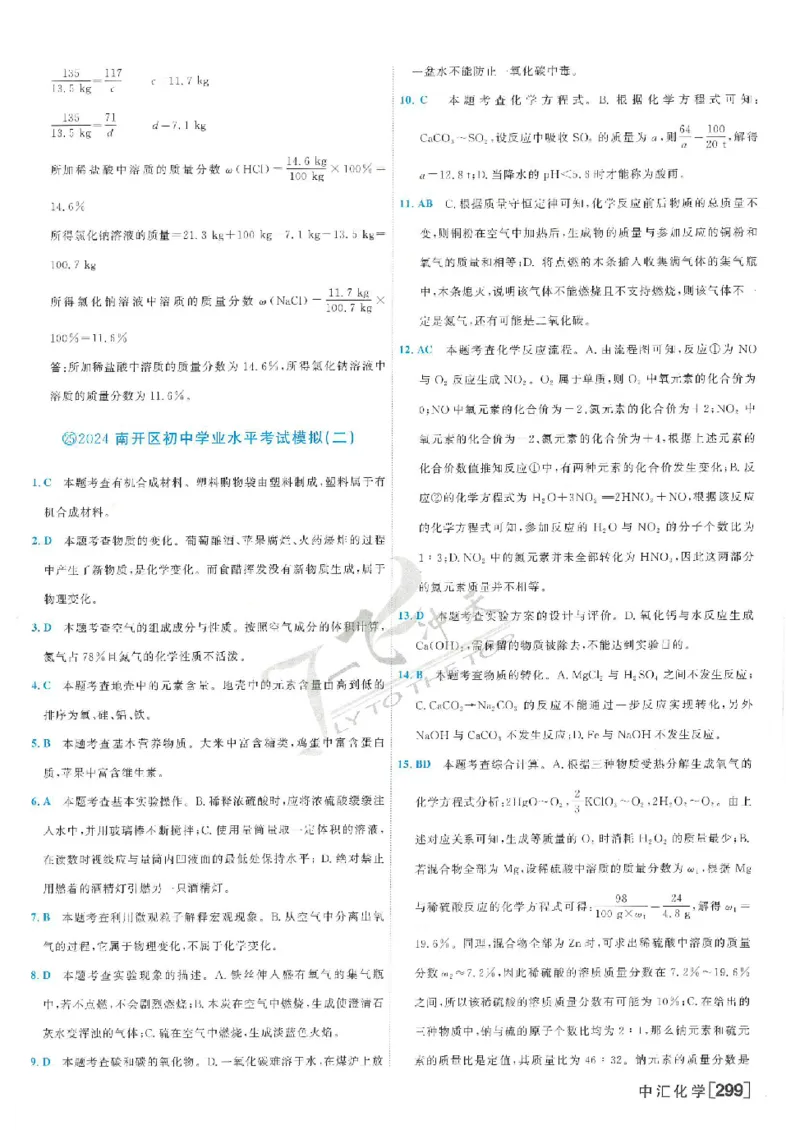 2025《一飞冲天-中考模拟试题汇编》化学答案_《一飞冲天-中考专项》2026版_一飞冲天-中考模拟试题汇编（2025版）