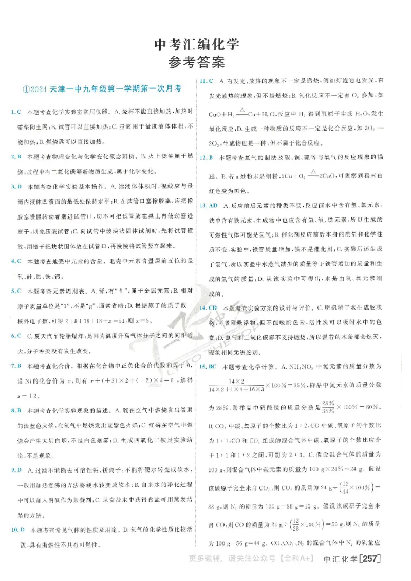 2025《一飞冲天-中考模拟试题汇编》化学答案_《一飞冲天-中考专项》2026版_一飞冲天-中考模拟试题汇编（2025版）