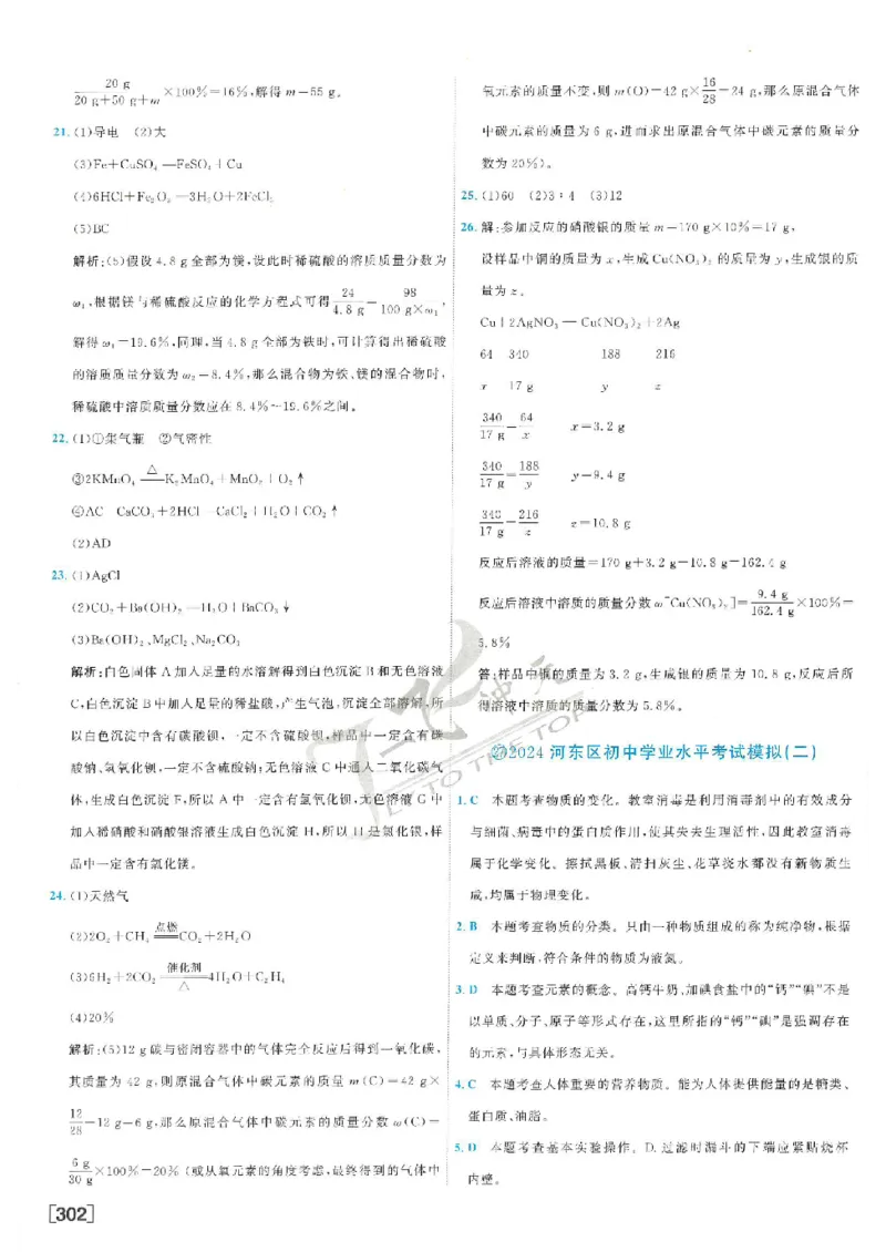 2025《一飞冲天-中考模拟试题汇编》化学答案_《一飞冲天-中考专项》2026版_一飞冲天-中考模拟试题汇编（2025版）
