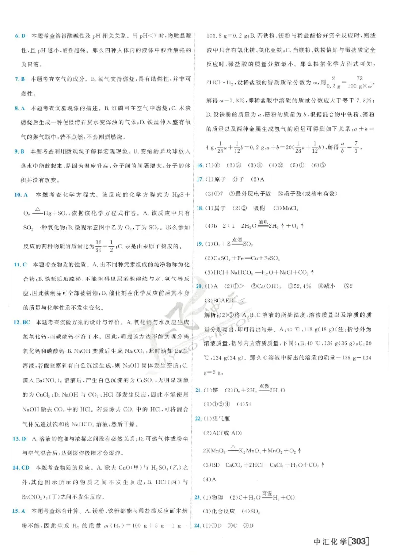 2025《一飞冲天-中考模拟试题汇编》化学答案_《一飞冲天-中考专项》2026版_一飞冲天-中考模拟试题汇编（2025版）
