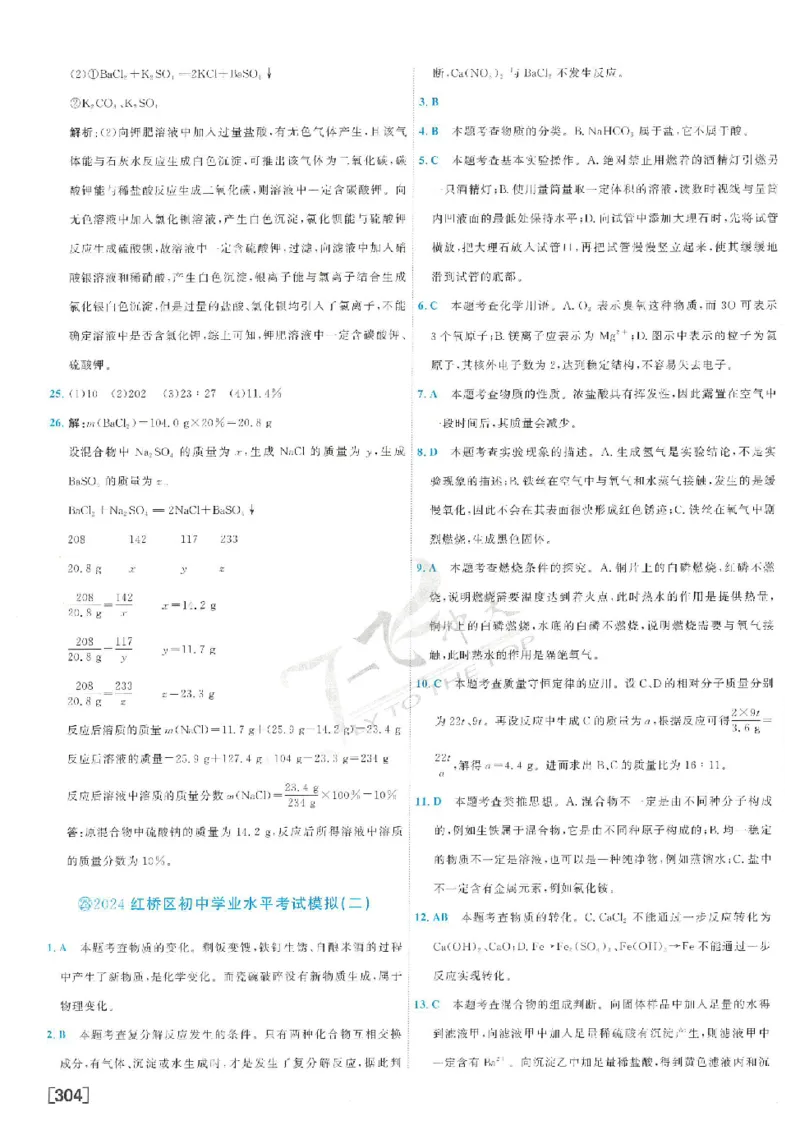 2025《一飞冲天-中考模拟试题汇编》化学答案_《一飞冲天-中考专项》2026版_一飞冲天-中考模拟试题汇编（2025版）